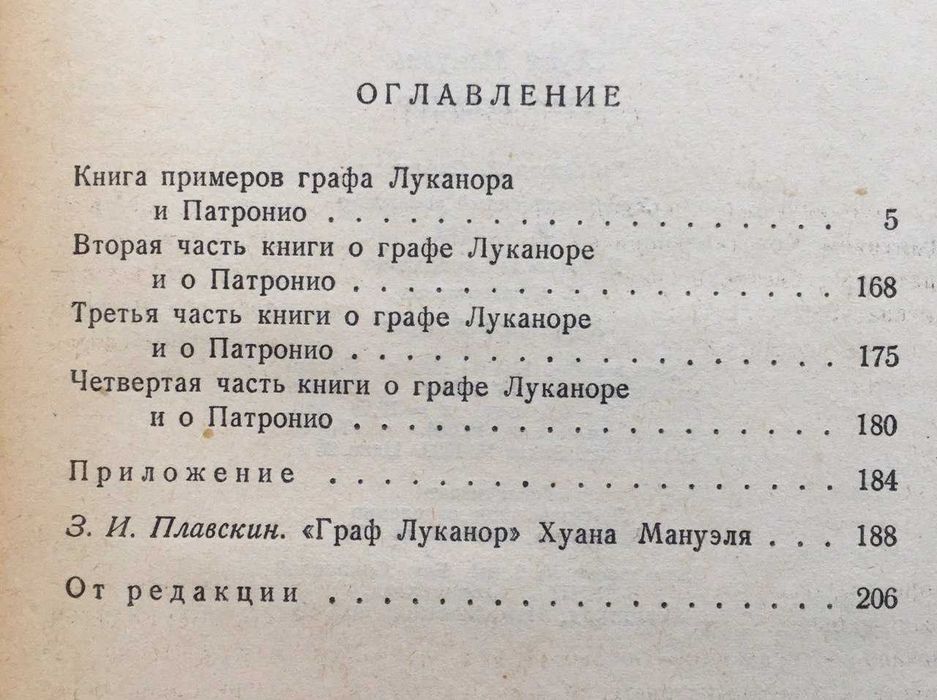 Хуан Мануэль Граф Луканор Новеллы Притчи