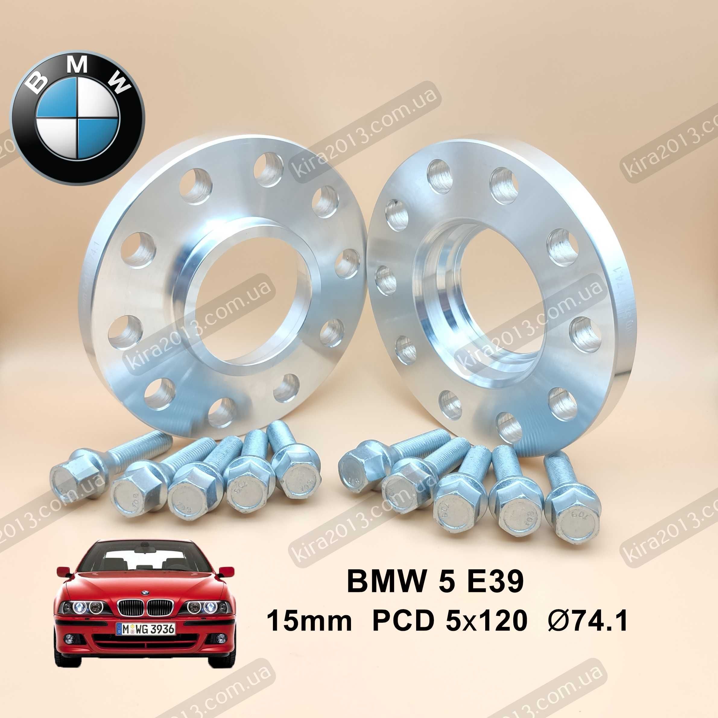 Проставки 20мм БМВ Е39 5х120 74,1 Проставки для выноса BMW E39 2см