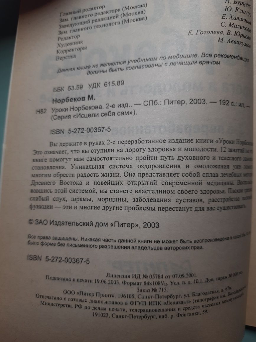 Книга Мирзакарим Норбеков "Дорога в молодость и здоровье "