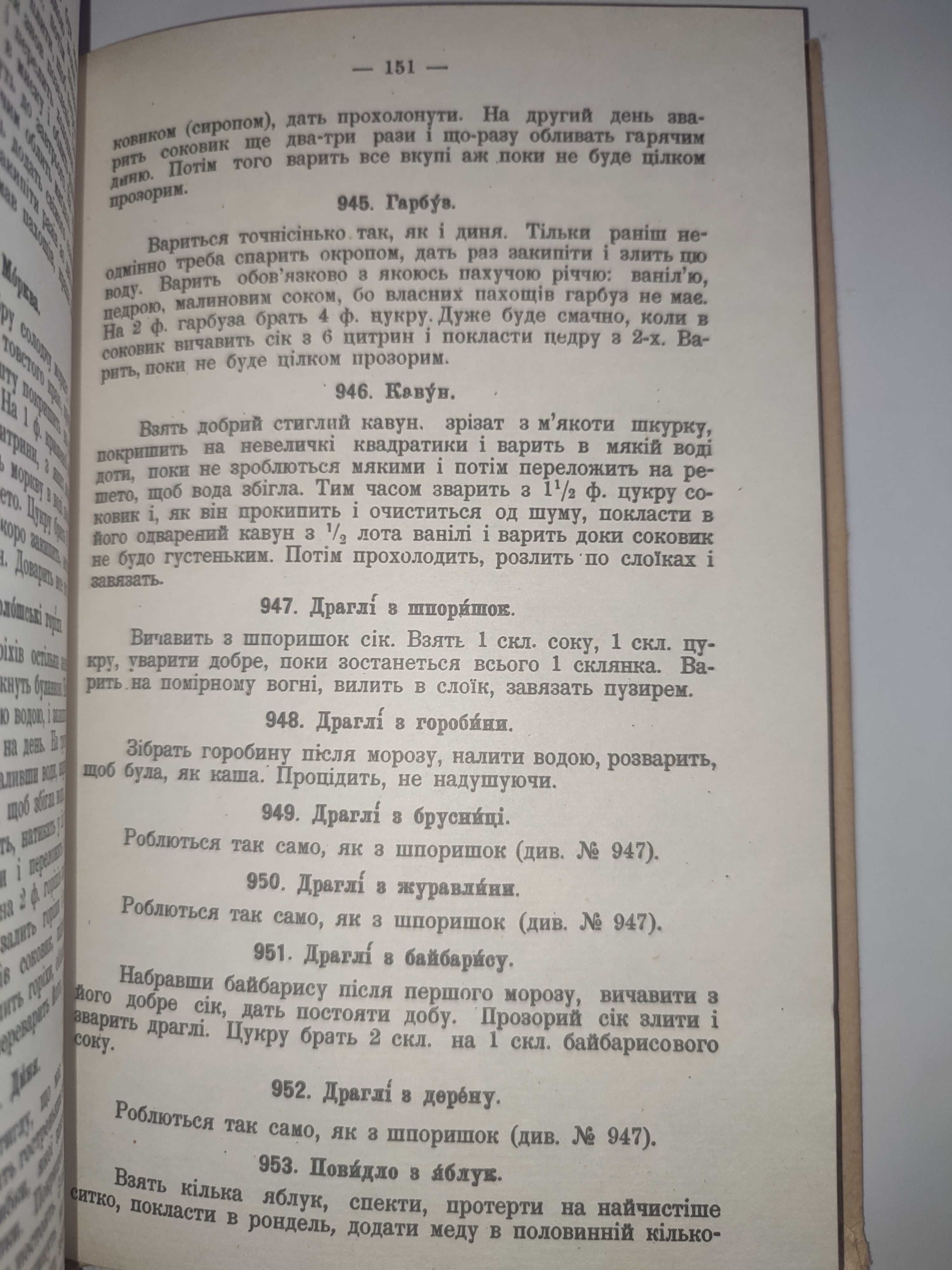 Страви й напитки на Україні Клиновецька репринт 1913 года