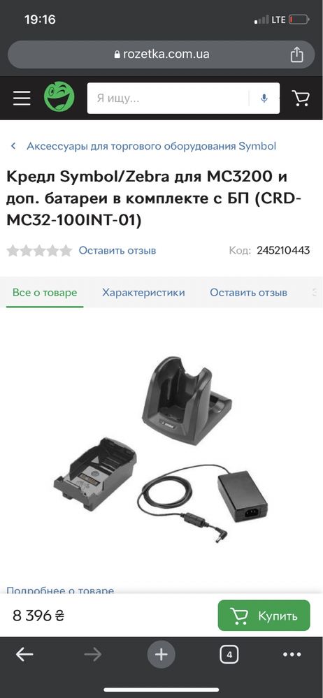 Зарядное устройство Symbol/Zebra для MC3200