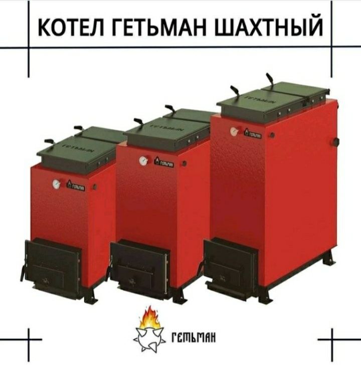 АКЦИЯ!! Продажа твёрдотопливных котлов котёл Шахтные Верхняя загрузка