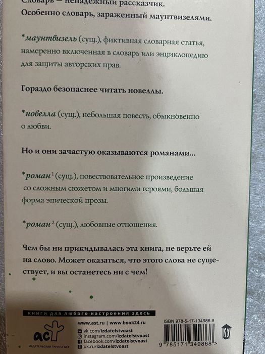 Словарь лжеца Эли Уильямз