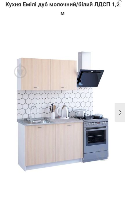 Кухня Емілі дуб молочний/білий ЛДСП 1,2м