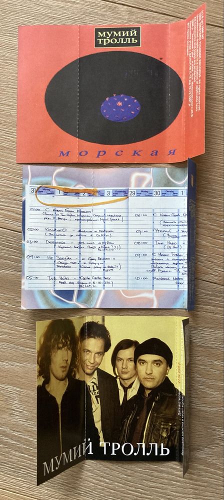 Коллекция аудио кассет группы Мумий Тролль (одним лотом!)