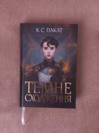 книга Темне Сходження