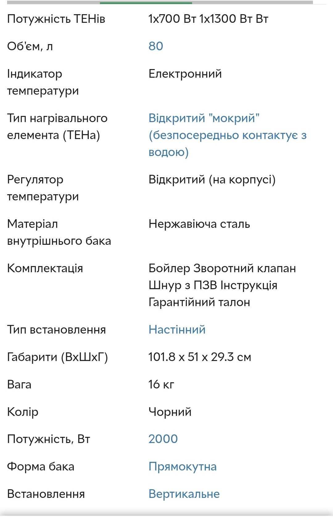 Бойлер Thermex ID 80V smart