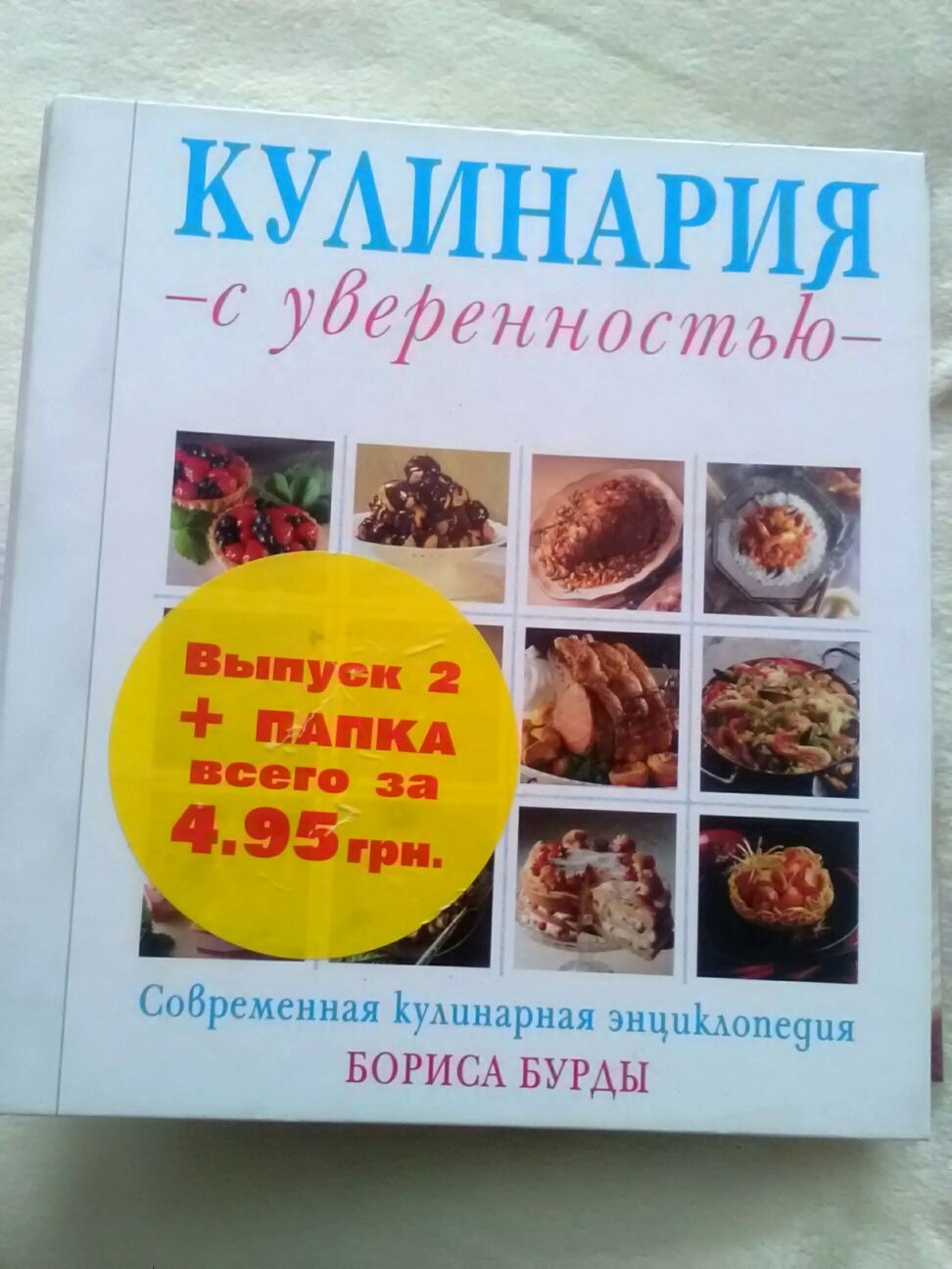 Современная кулинарная энциклопедия Бориса Бурди