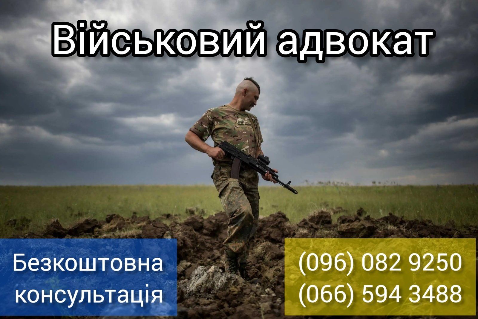 Помощь военного адвоката в Запорожье и Днепре. Военный юрист онлайн
