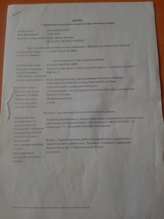 Земельна ділянка