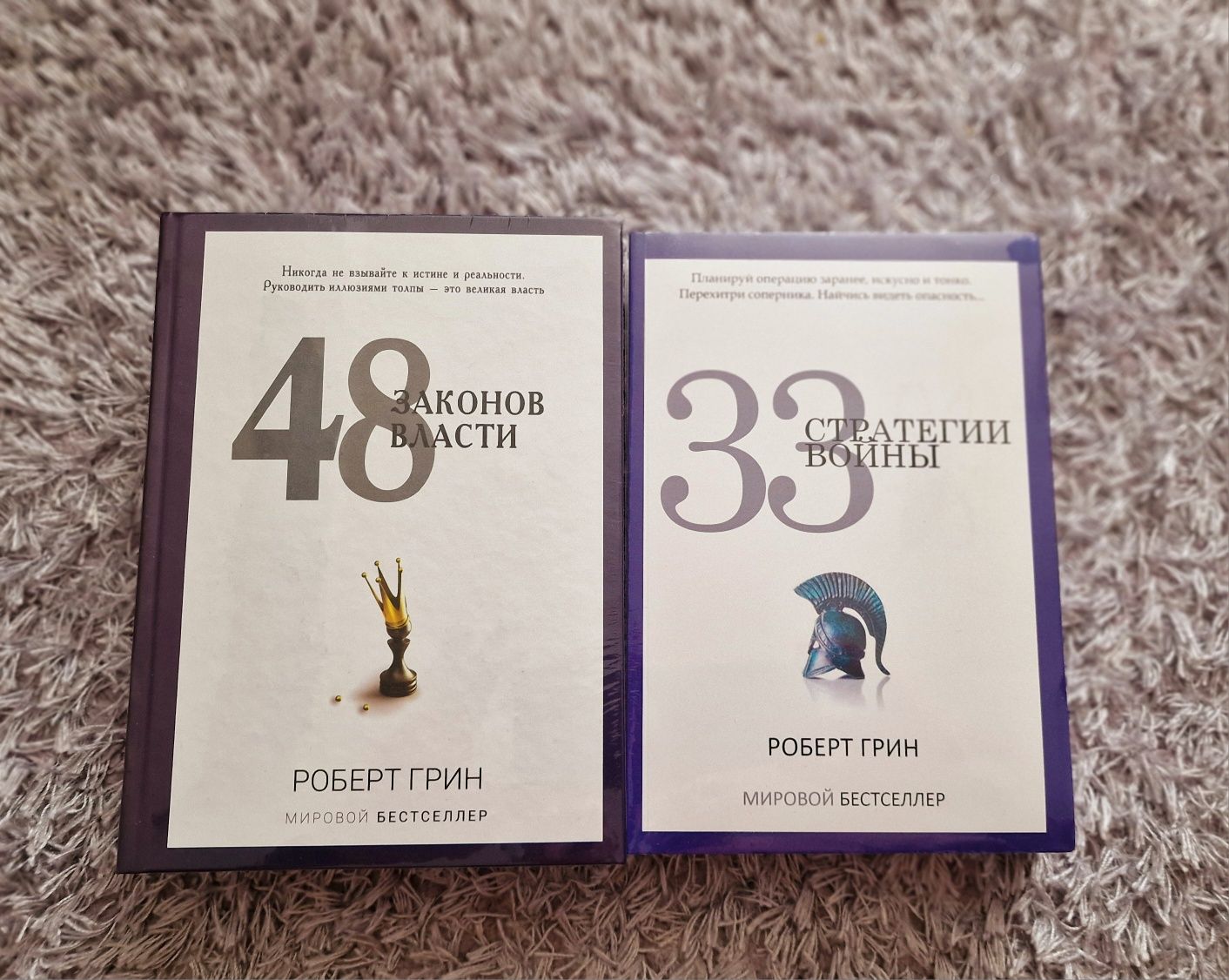 33 стратегии войны.48,Мастер игры, 24 закона,Роберт Грин