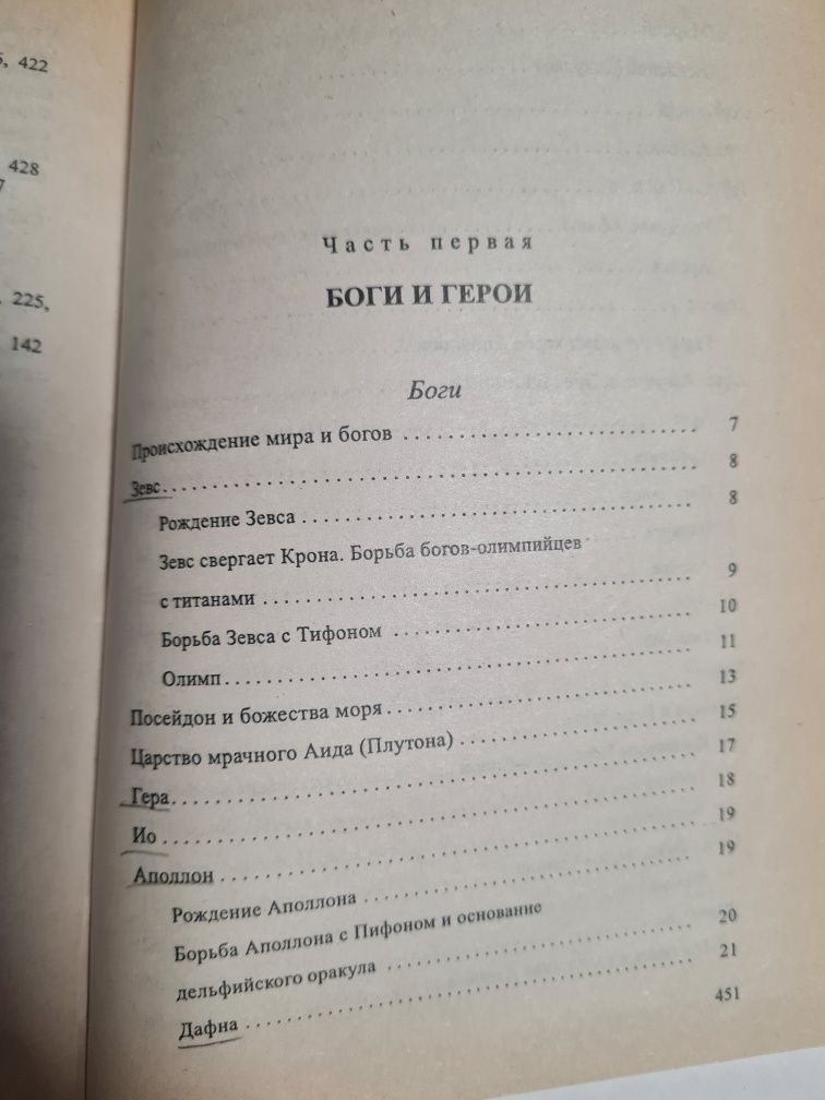 Н. А  Кун Легенды и мифы Древней Греции