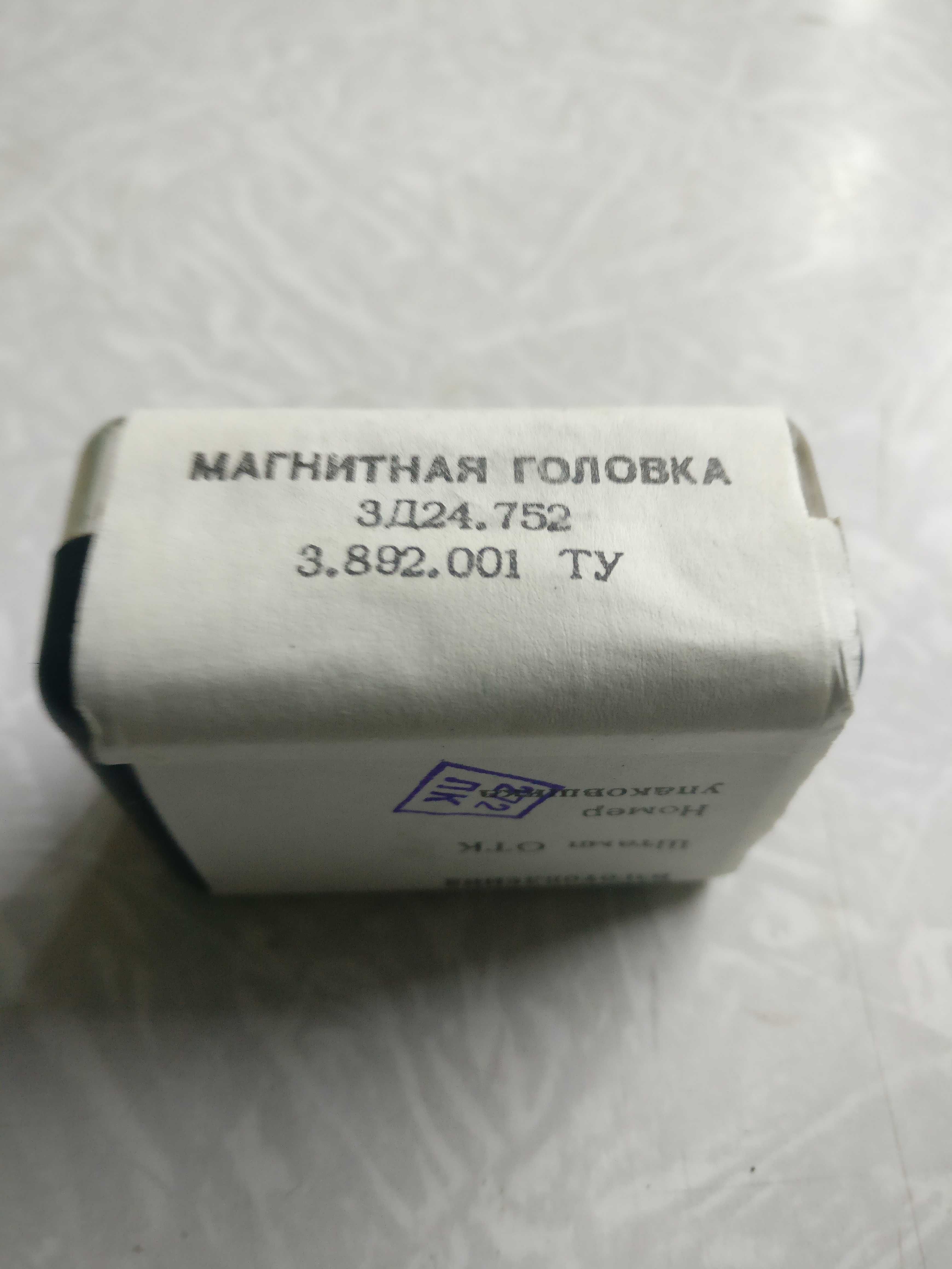 Магнитная  ферритовая головка 3Д24.752