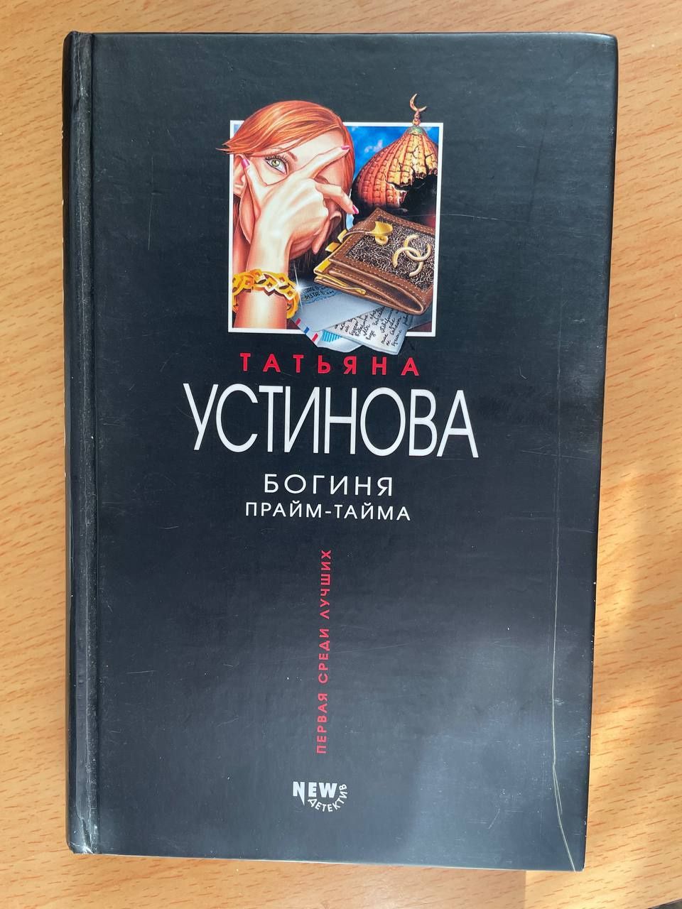 "Богиня прайм-тайма" "Персональный ангел"