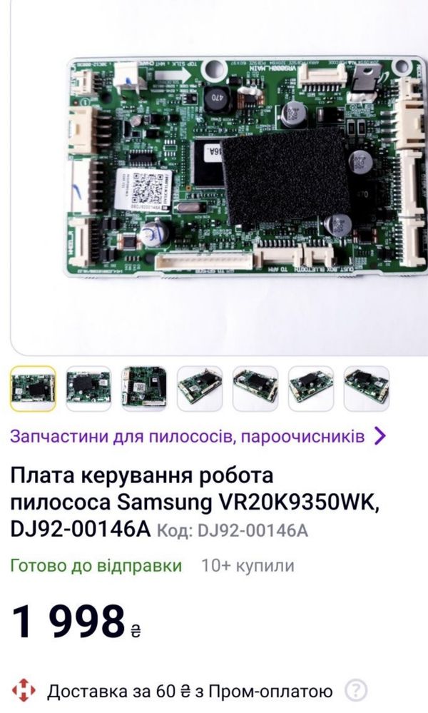 продам платы от Робота-пылесоса Samsung VR20K9350WK/EV