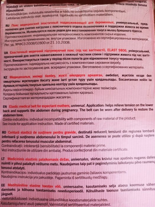 Пояс для беременных