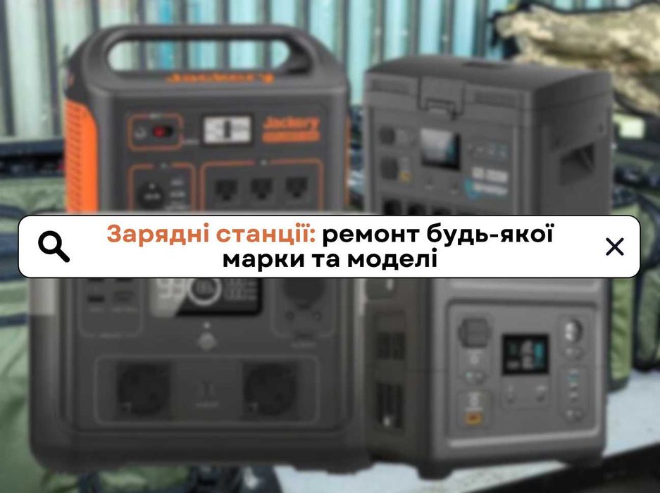 Комплексний ремонт Bluetti та EcoFlow та інших