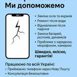 Ремонт телефонів,планшетів та іншої електроніки