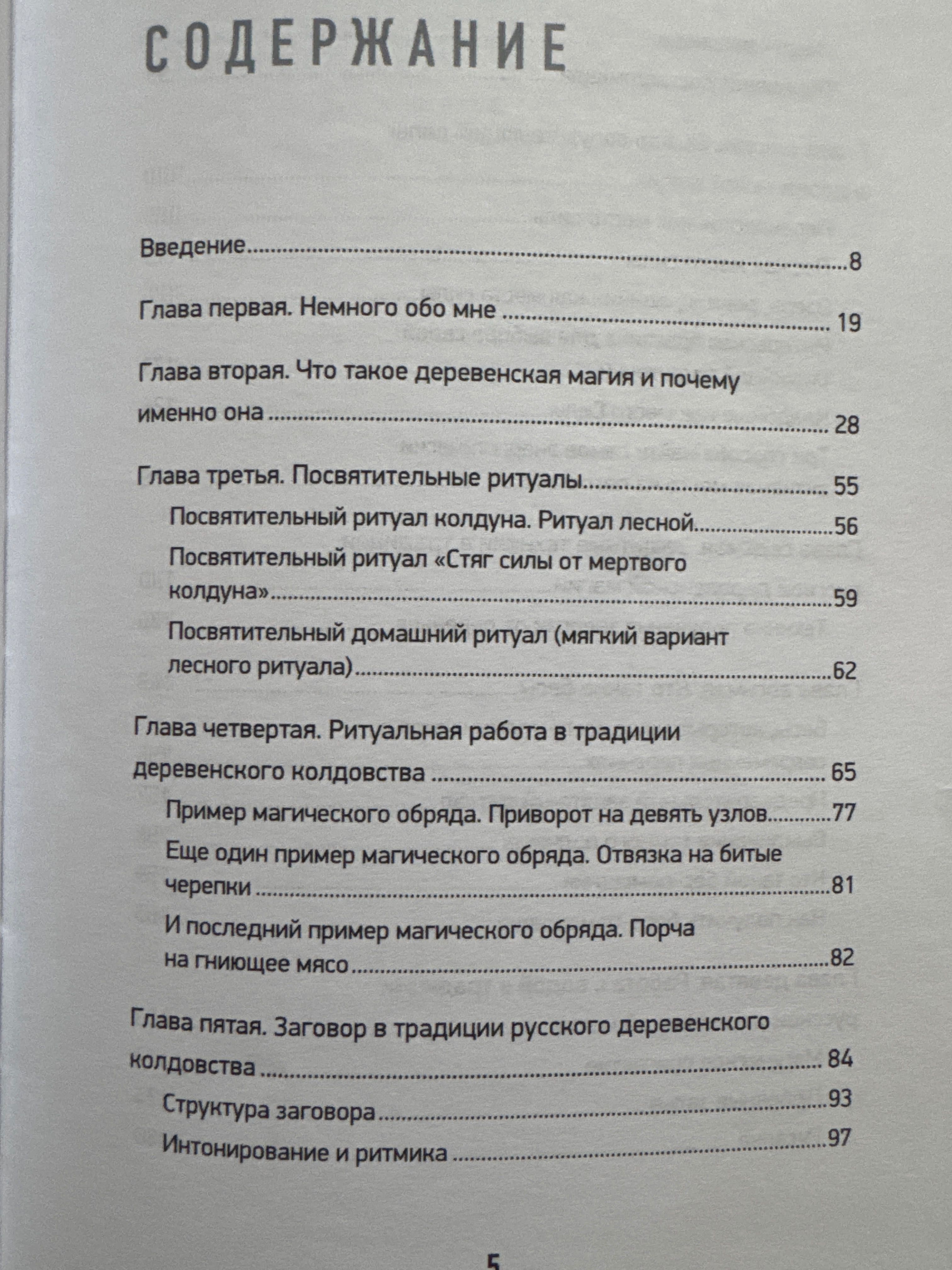 Марьяна Романова Тайные практики деревенской магии