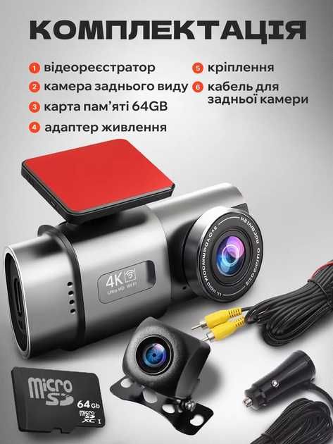 Відеореєстратор 4K UHD з двома камерами WiFi G-сенсор + MicroSD 64GB