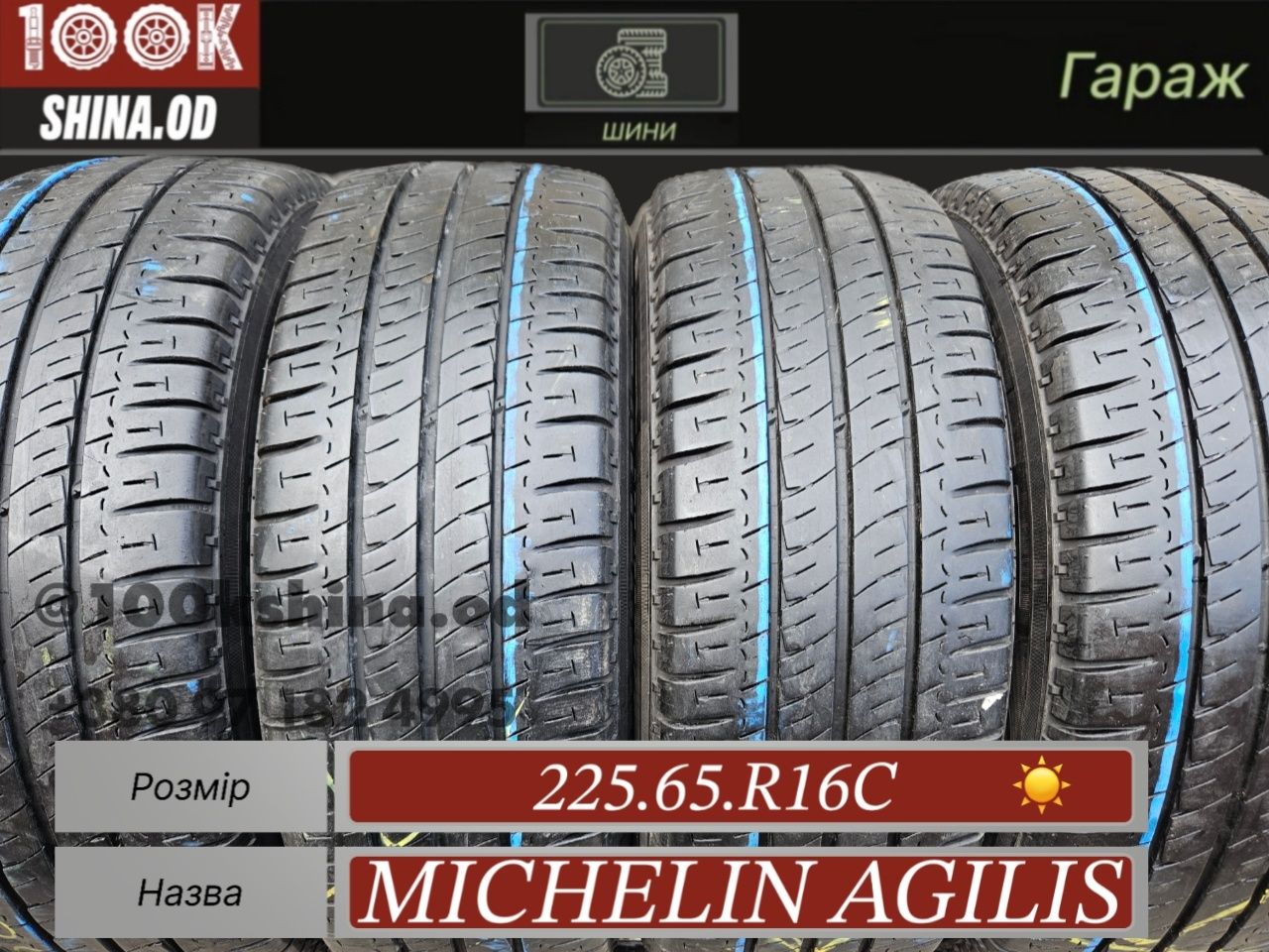 Шины БУ 225 65 R 16 C Michelin agilis комплект лето
