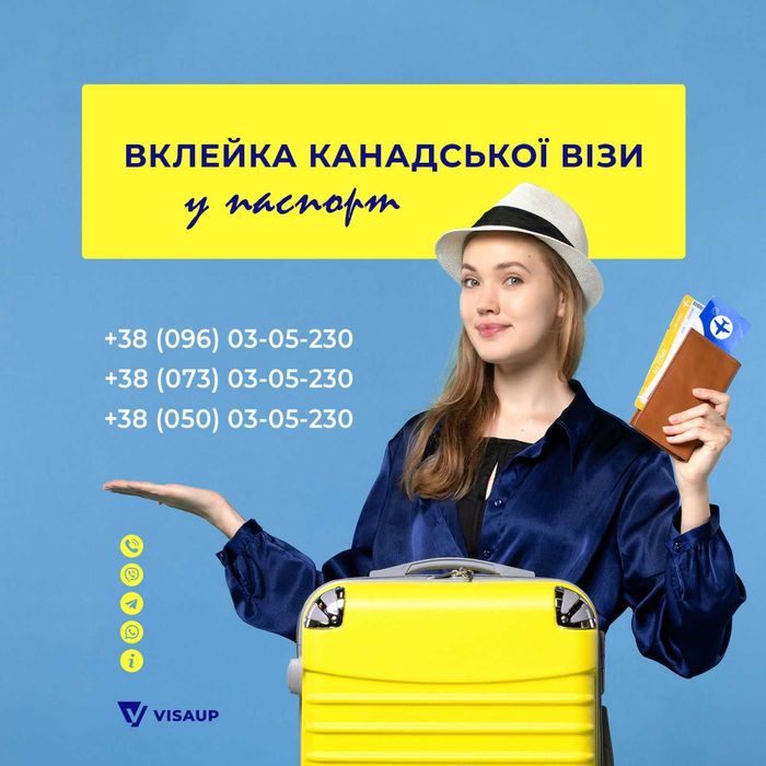 Вклейка канадської візи без передоплат