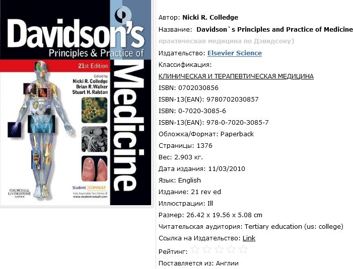 энциклопедия Davidson`s Principles and Practice of Medicine КЛИНИЧЕСК