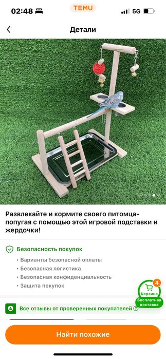 Plac zabaw dla papuzki