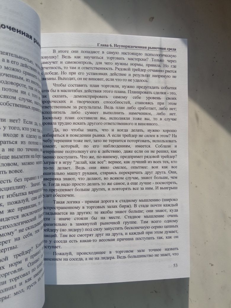 мягкая обл Дуглас Дисциплинированный трейдер