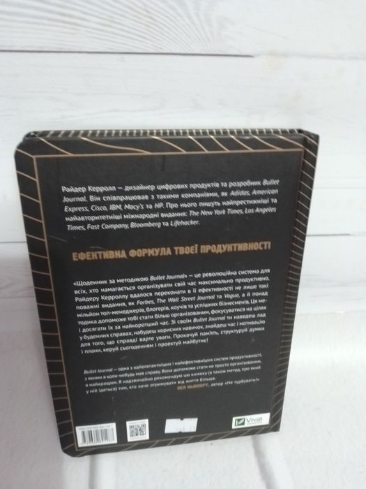 Райдер Керролл Щоденник за методикою Bullet Journal