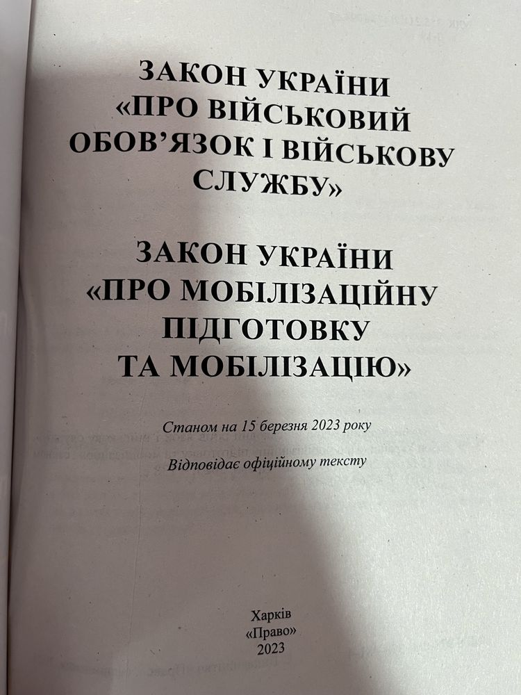 Закон України Про військовий обов’язок.Кодекс