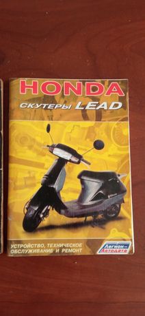 Книга хонда HONDA LEAD