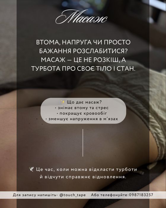 Лікувально- оздоровчий масаж у Тернополі