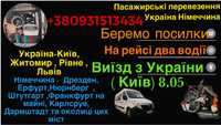 Пасажирські перевезення Україна Німеччина Швейцарія