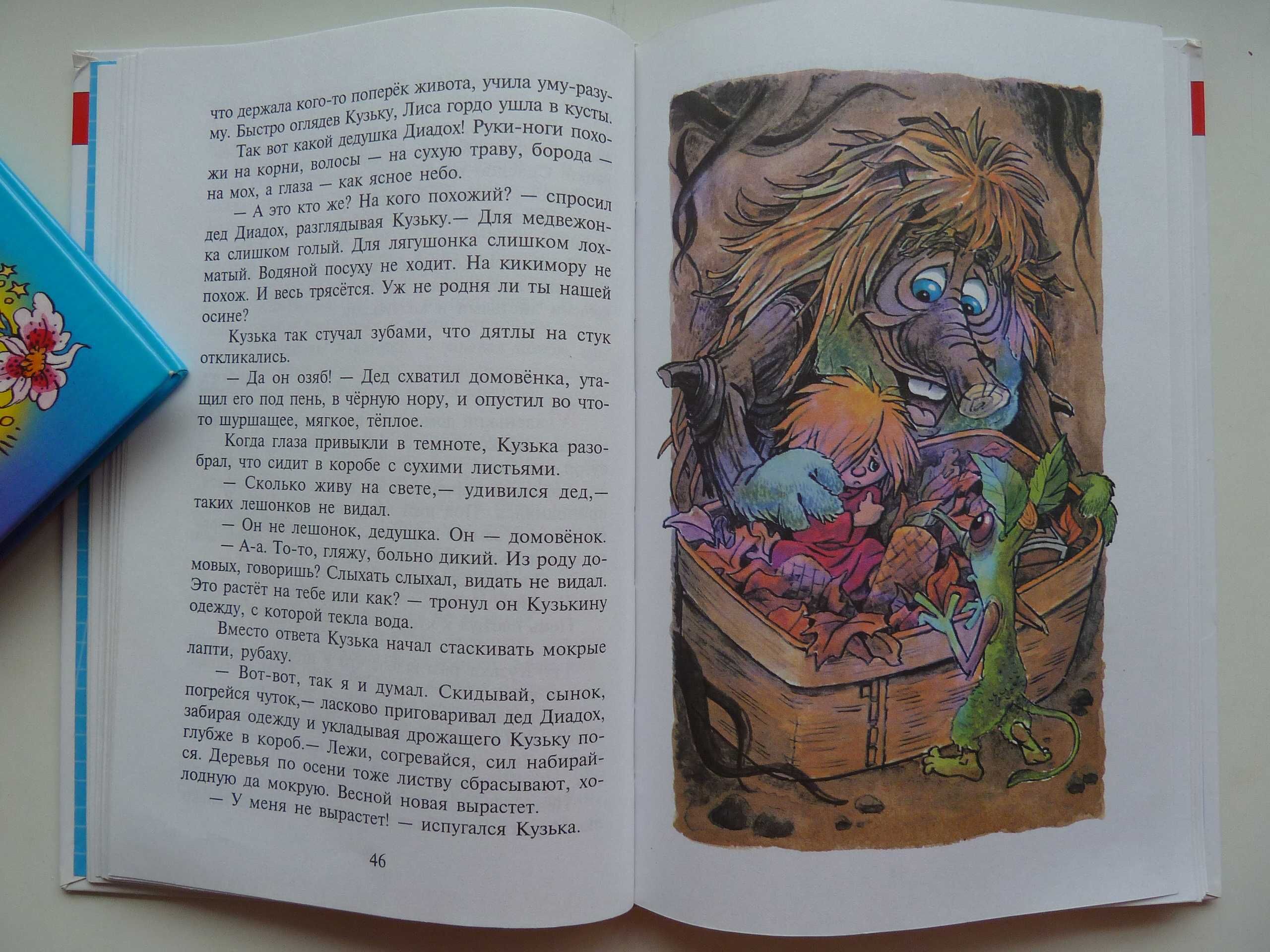 Домовенок Кузька. Т. Александрова. Детская книга
