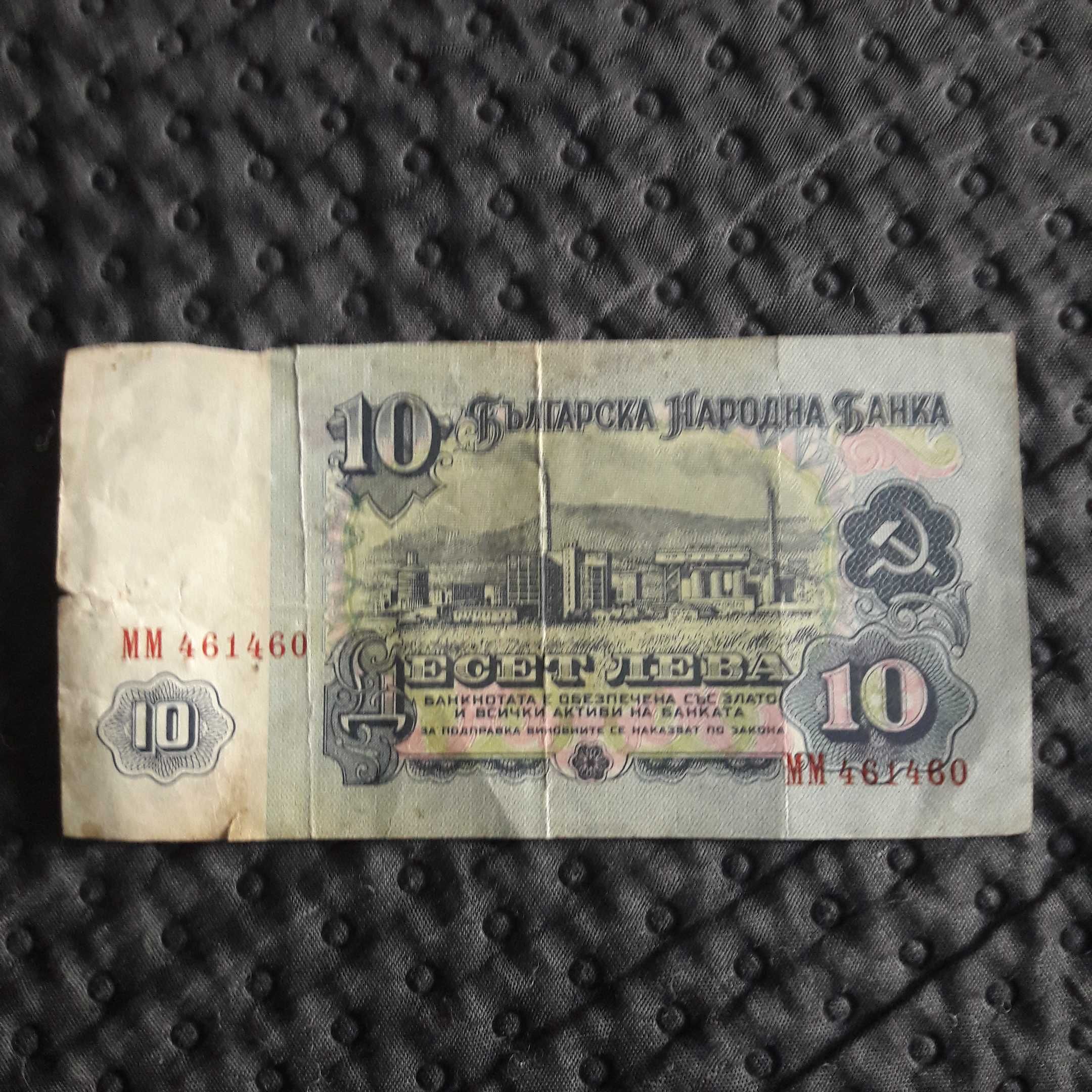 Banknot 10 Lewów z roku 1974