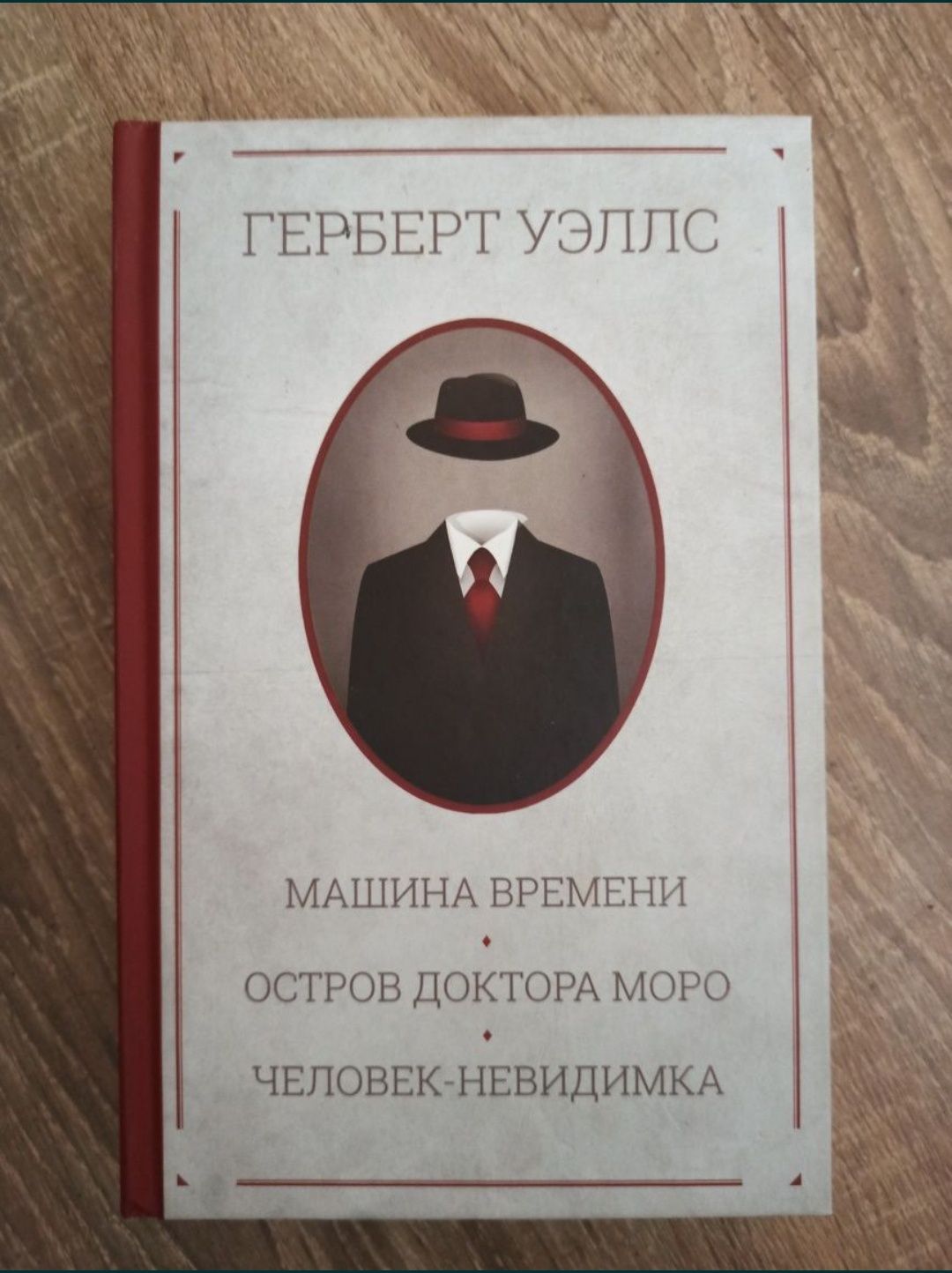 Продам книгу Герберт Уэллс