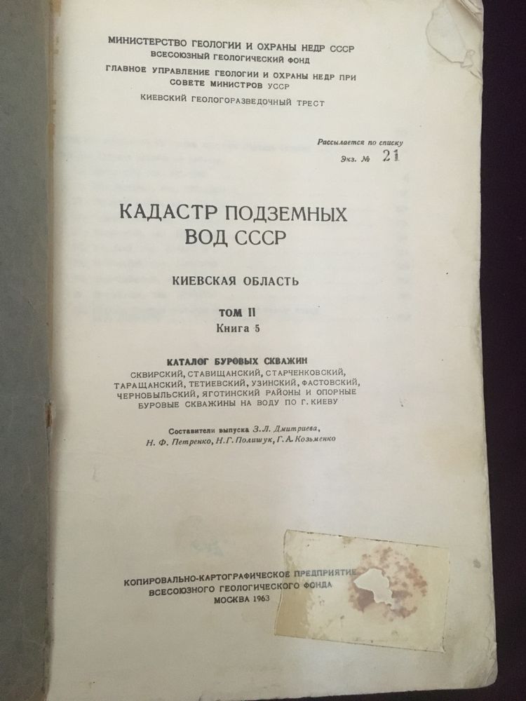 Кадастр подземных вод Сумской и Киевской областей