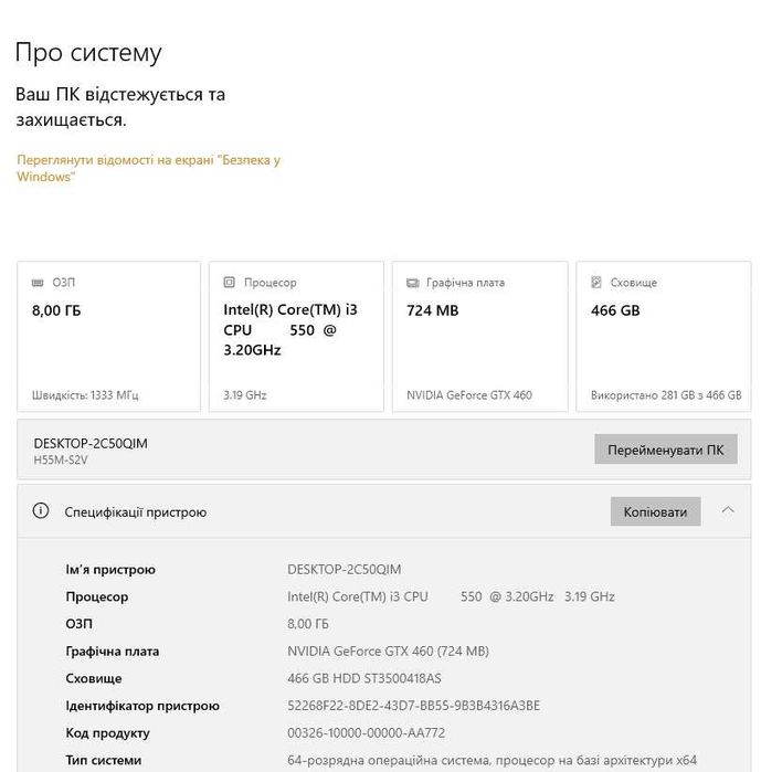 Компьютер ПК 8GB Intel Core i3 CPU 550 3.20GHz, GTX 460, HDD 466 GB