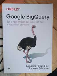 Google BigQuery - все о хранилищах данных