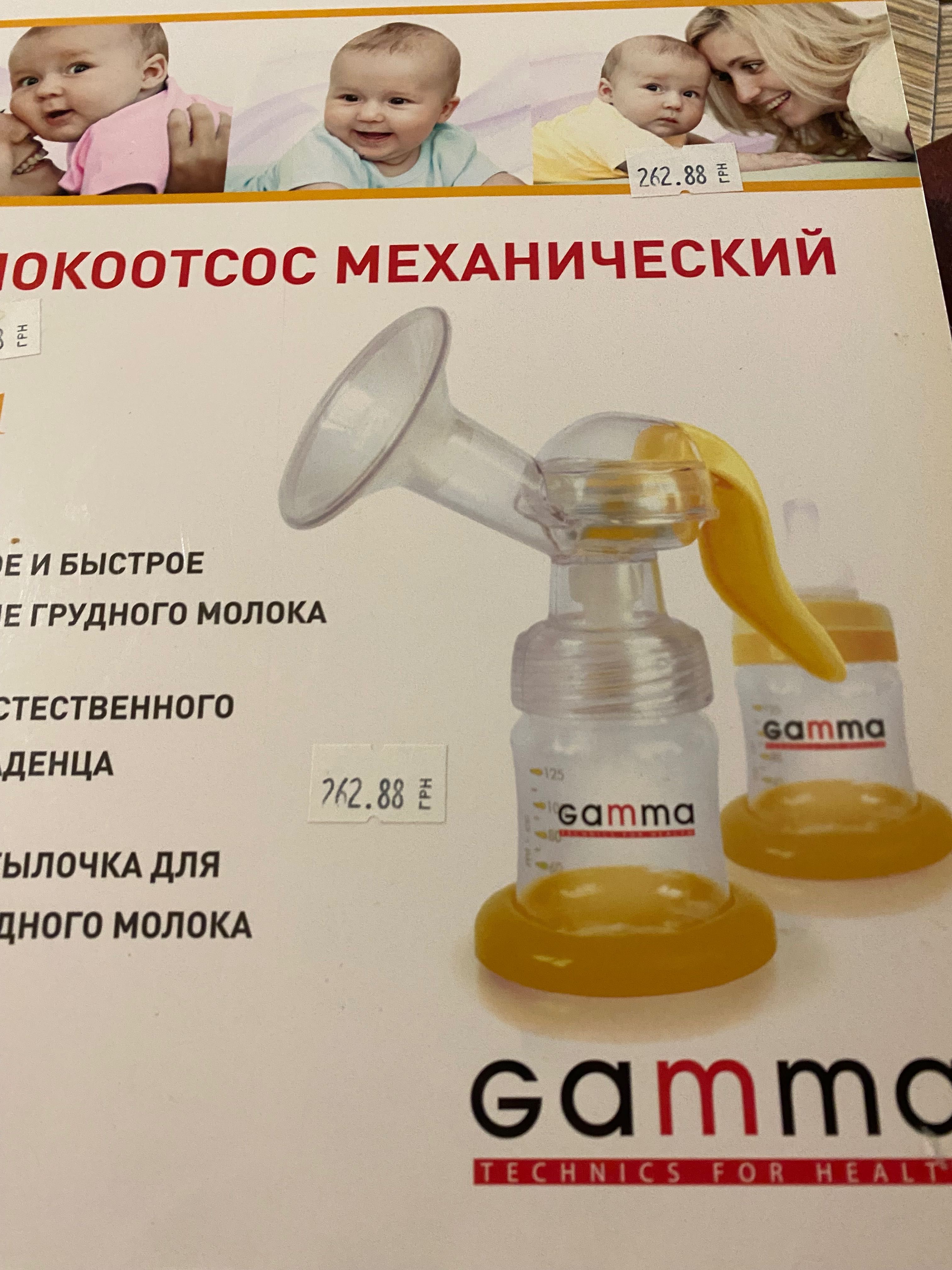 Молокоотсос GAMMA состояние нового !