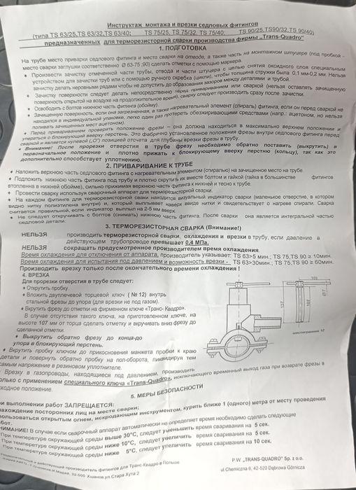 Сідловий трійник із фрезою терморезисторний 63/40 ГАЗ