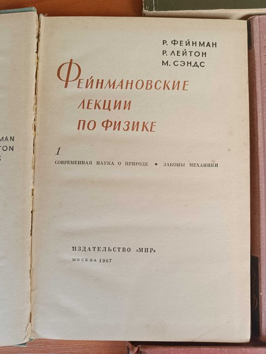 Физика для всех. Занимательная физика. Фейнмановские лекции по физике.