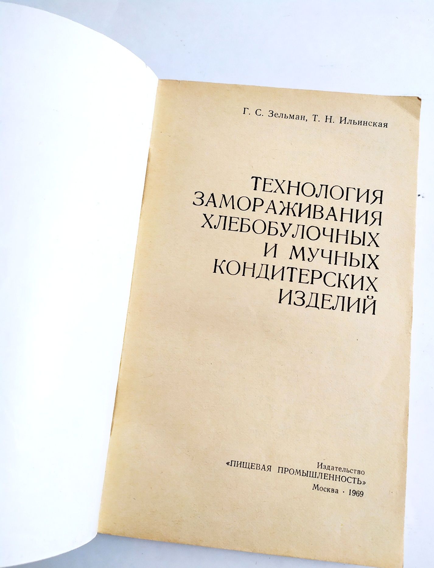 КОНДИТЕРКА ТЕХНОЛОГИЯ производства и заморозки мучных кондитерских