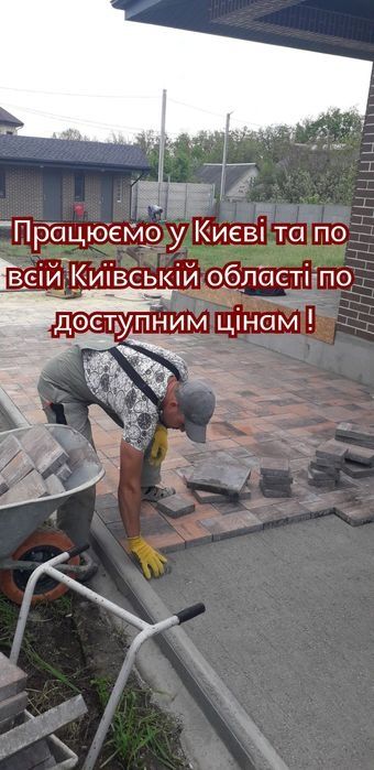 Укладання тротуарної плитки. Укладка тротуарной плитки. Доступні ціни!