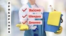 Клінінг, прибирання квартир та будинків, хімчистка меблів
