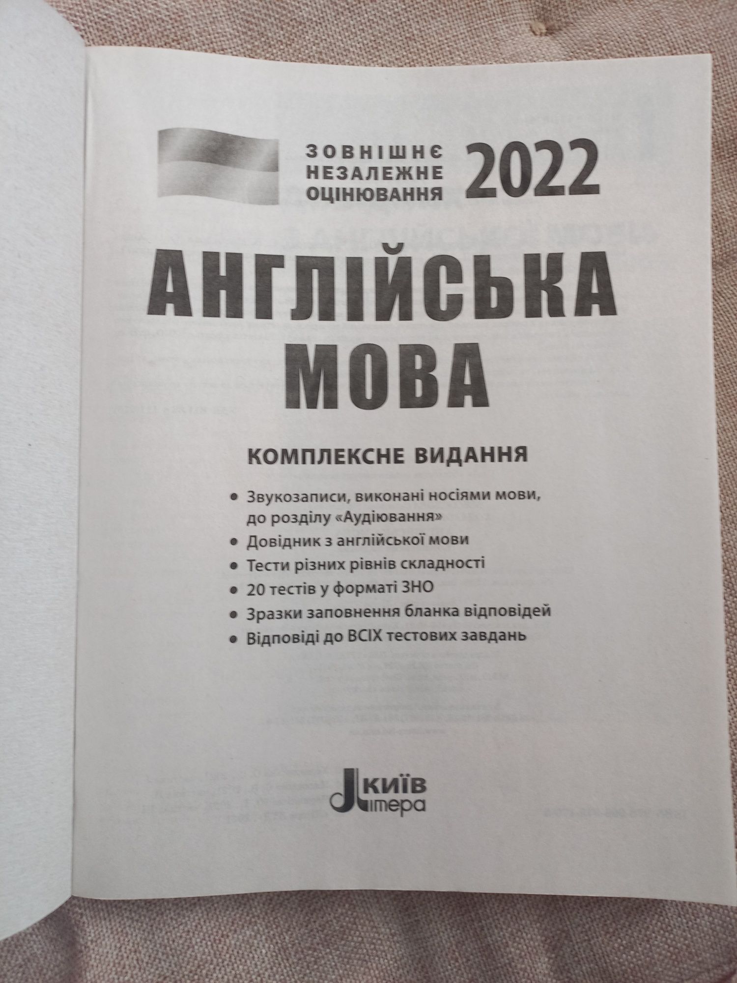 Комплексне видання Англійська мова 2024