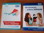 Книги Умница Как воспитать ребенка умным, как воспитать лидером