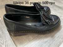 Шкіряні.  лофери