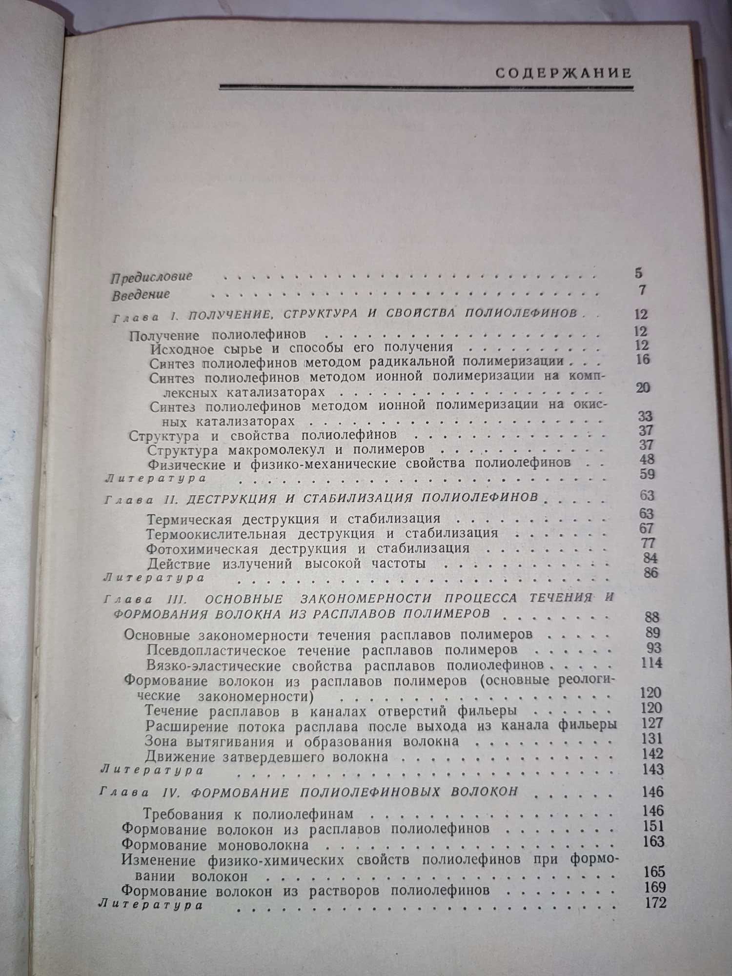 Полиэфирные волокна Конкин Технология полимеров